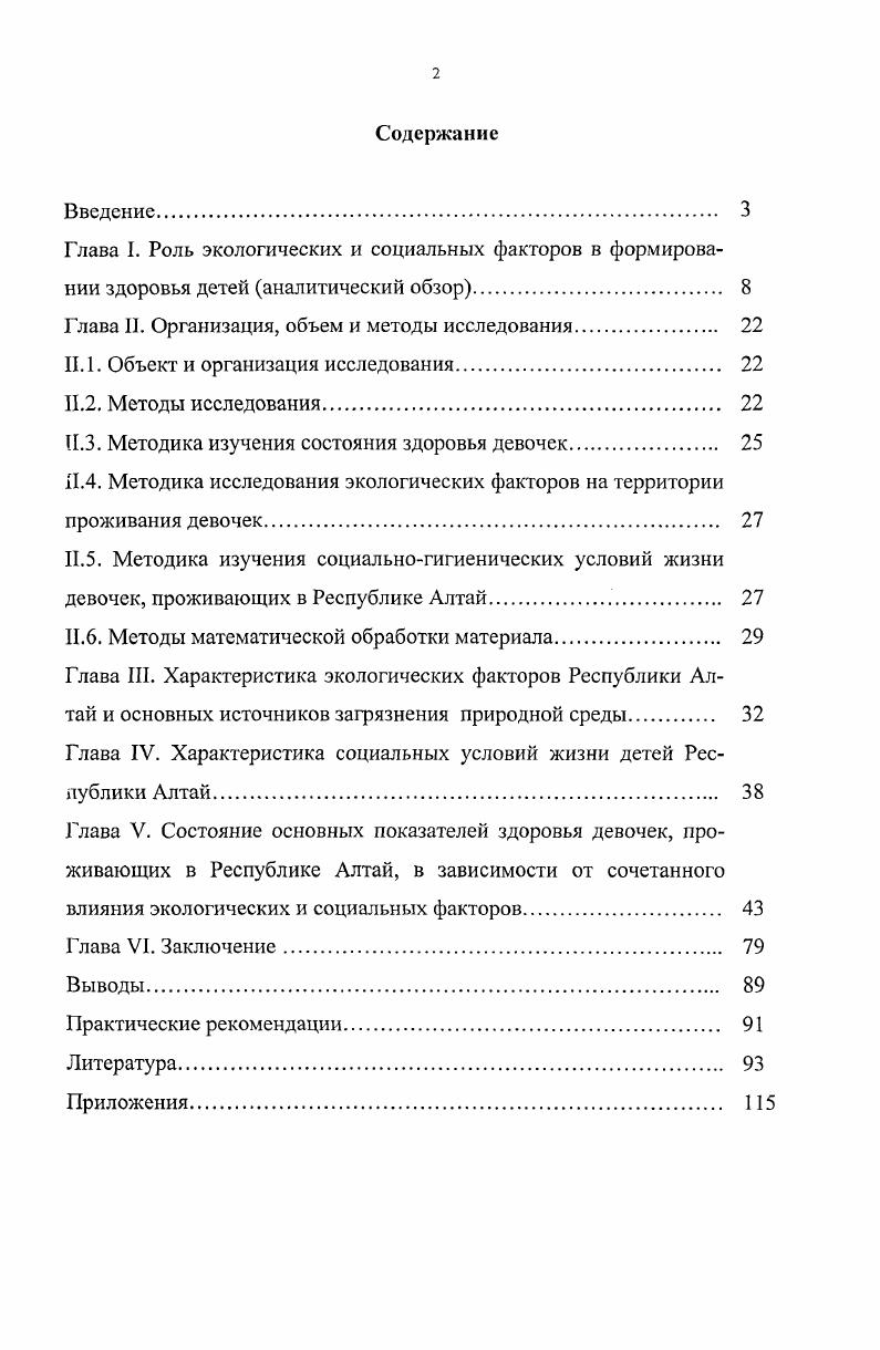 "Глава И. Организация, объем и методы исследования 