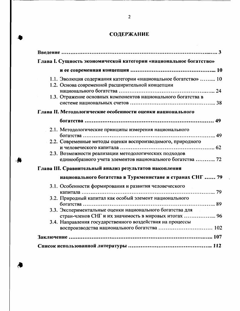 "Глава I. Сущность экономической категории национальное богатство