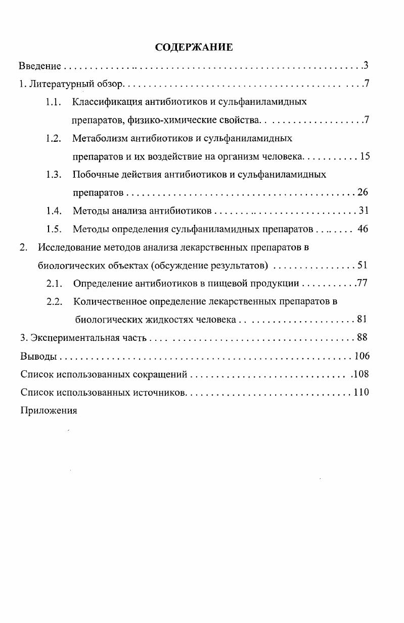 "1.1. Классификация антибиотиков и сульфаниламидных