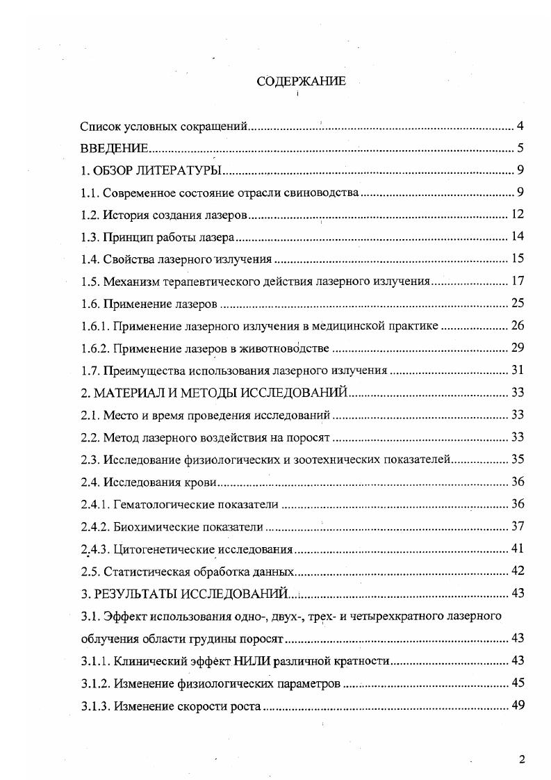 "1.1. Современное состояние отрасли свиноводства.