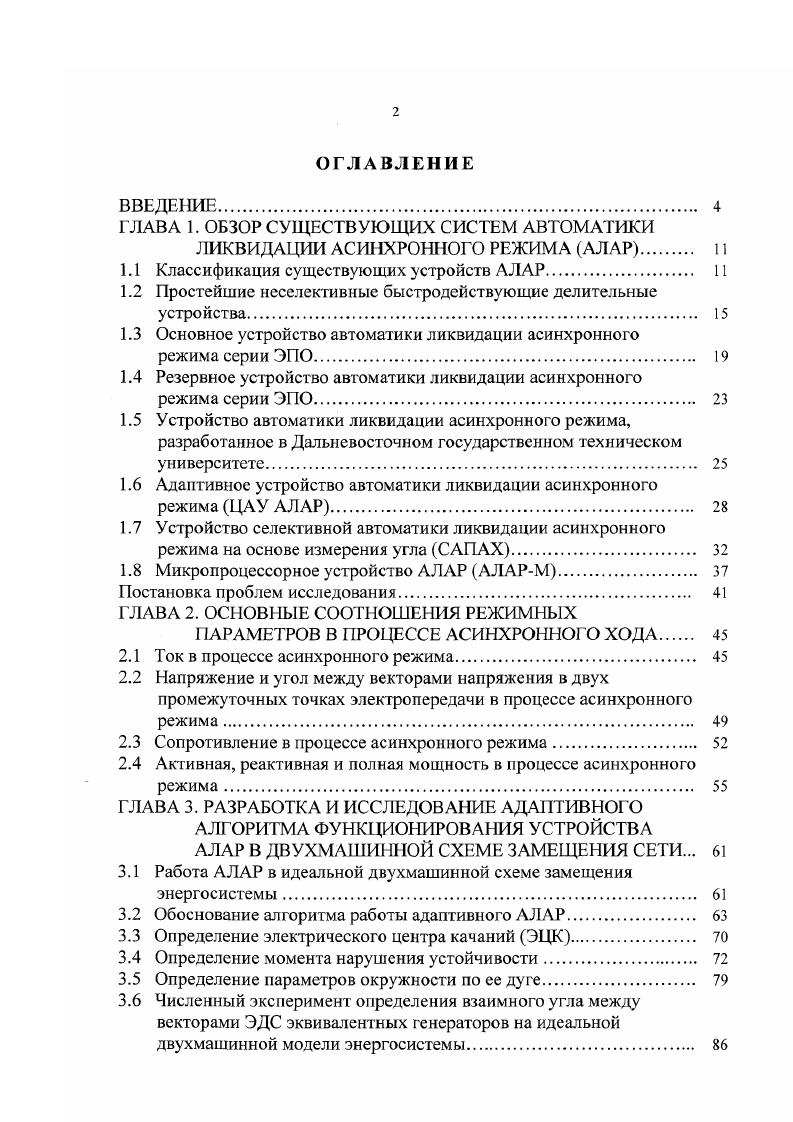 "ГЛАВА 1. ОБЗОР СУЩЕСТВУЮЩИХ СИСТЕМ АВТОМАТИКИ