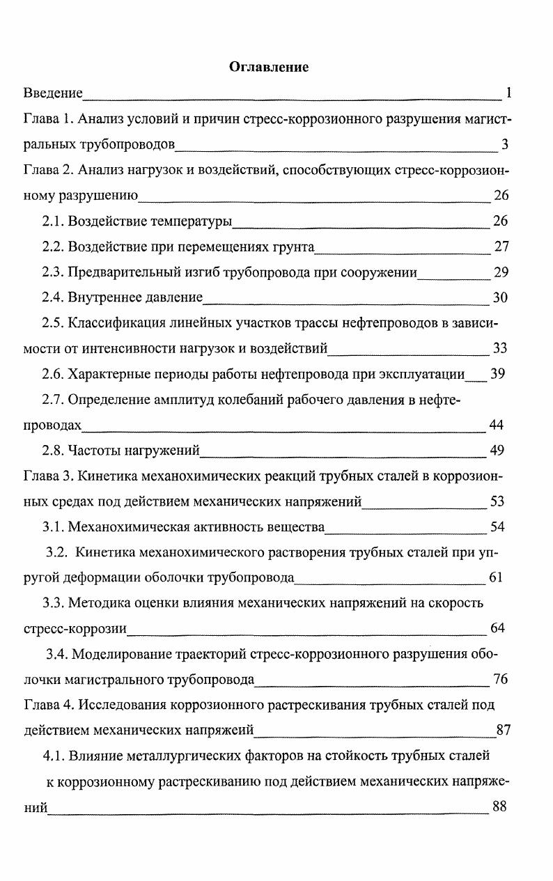 "2.2. Воздействие при перемещениях грунта