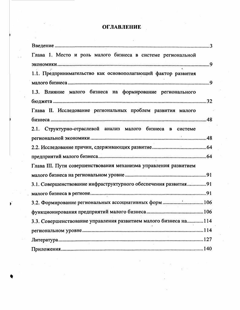 "
Глава 1. Место и роль малого бизнеса в системе региональной экономики