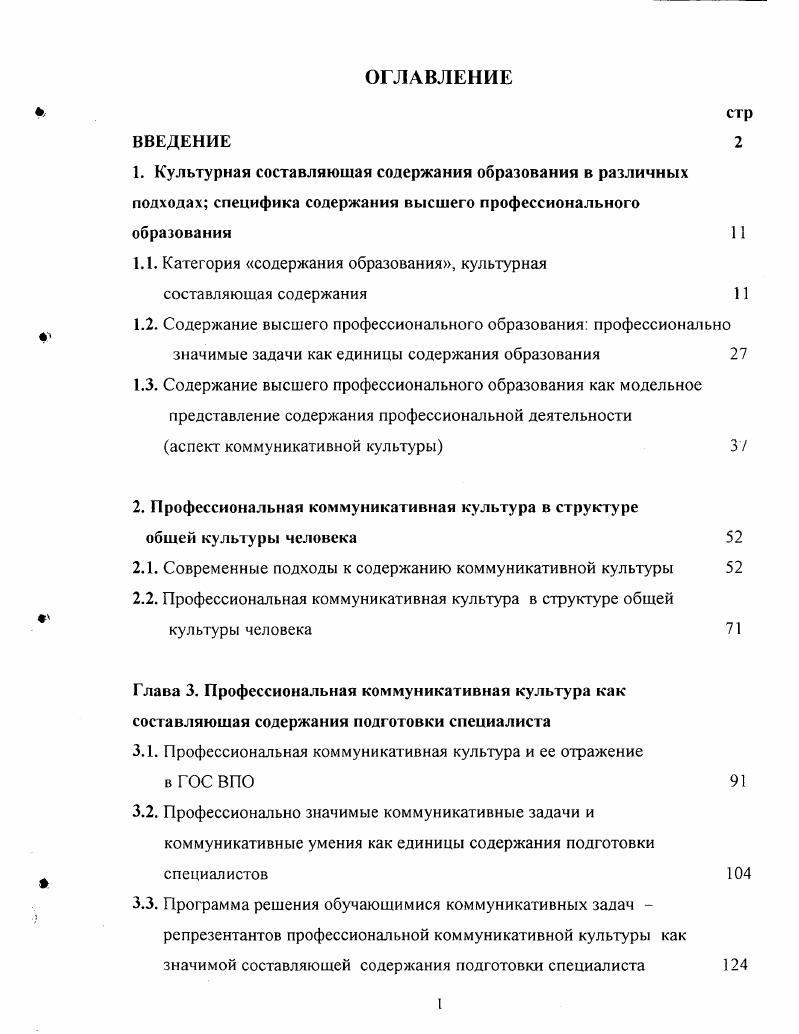 "1. Культурная составляющая содержания образования в различных