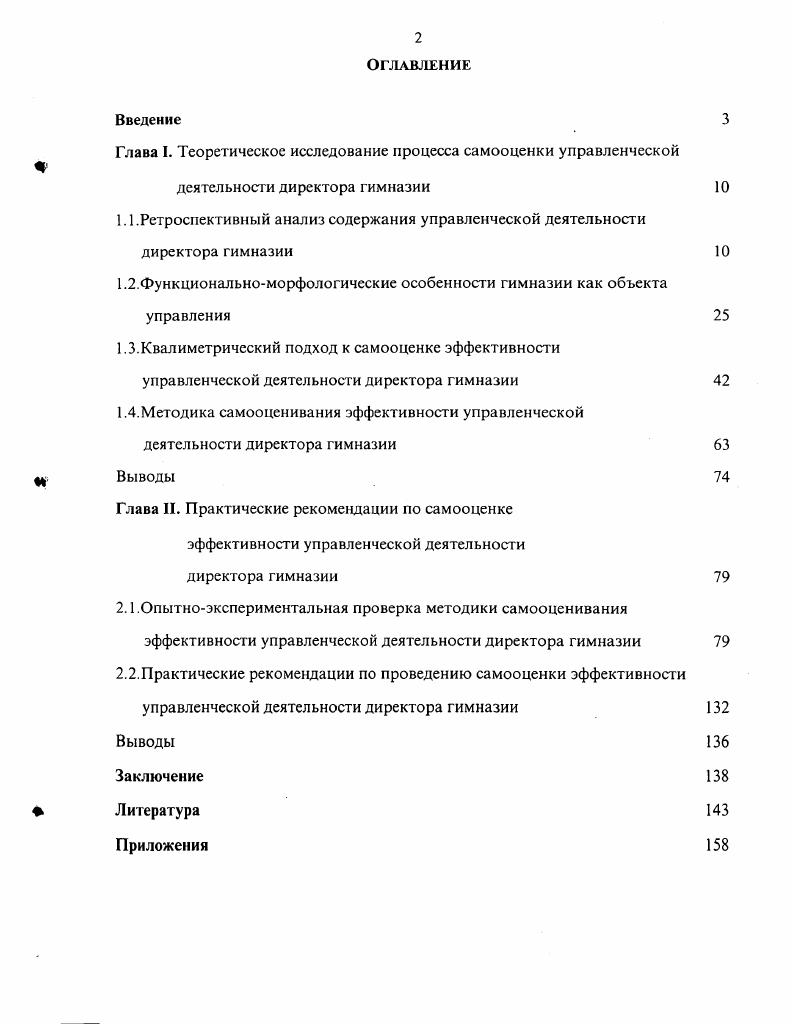 "Глава I. Теоретическое исследование процесса самооценки управленческой