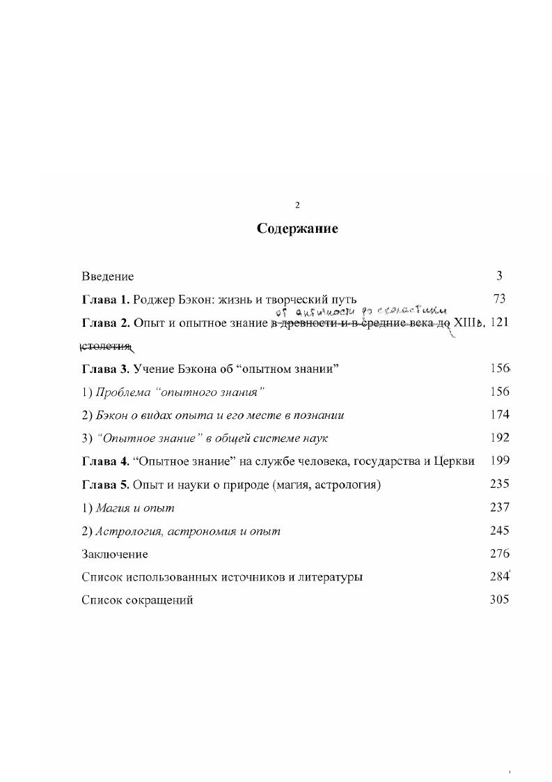 "Глава 1. Роджер Бэкон жизнь и творческий путь 