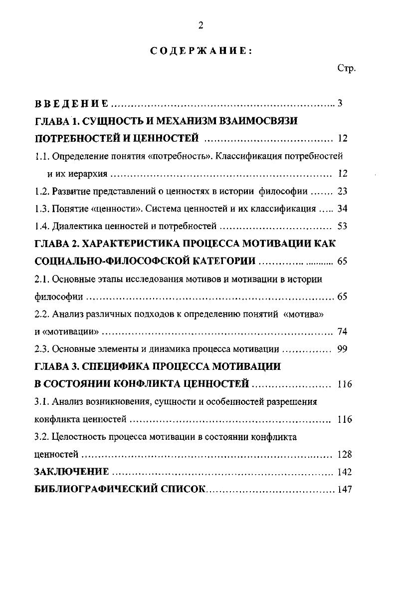 "ГЛАВА 1. СУЩНОСТЬ И МЕХАНИЗМ ВЗАИМОСВЯЗИ ПОТРЕБНОСТЕЙ И ЦЕННОСТЕЙ 
