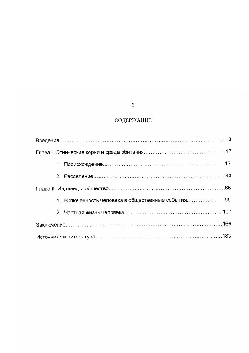"Глава I. Этнические корни и среда обитания.