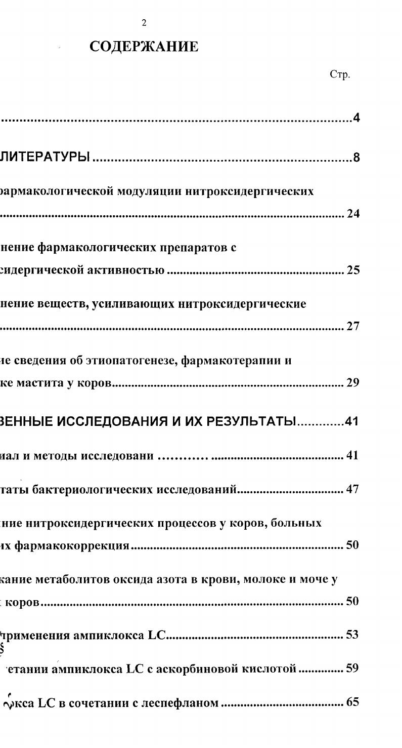 "армакологической модуляции нигроксидергических .