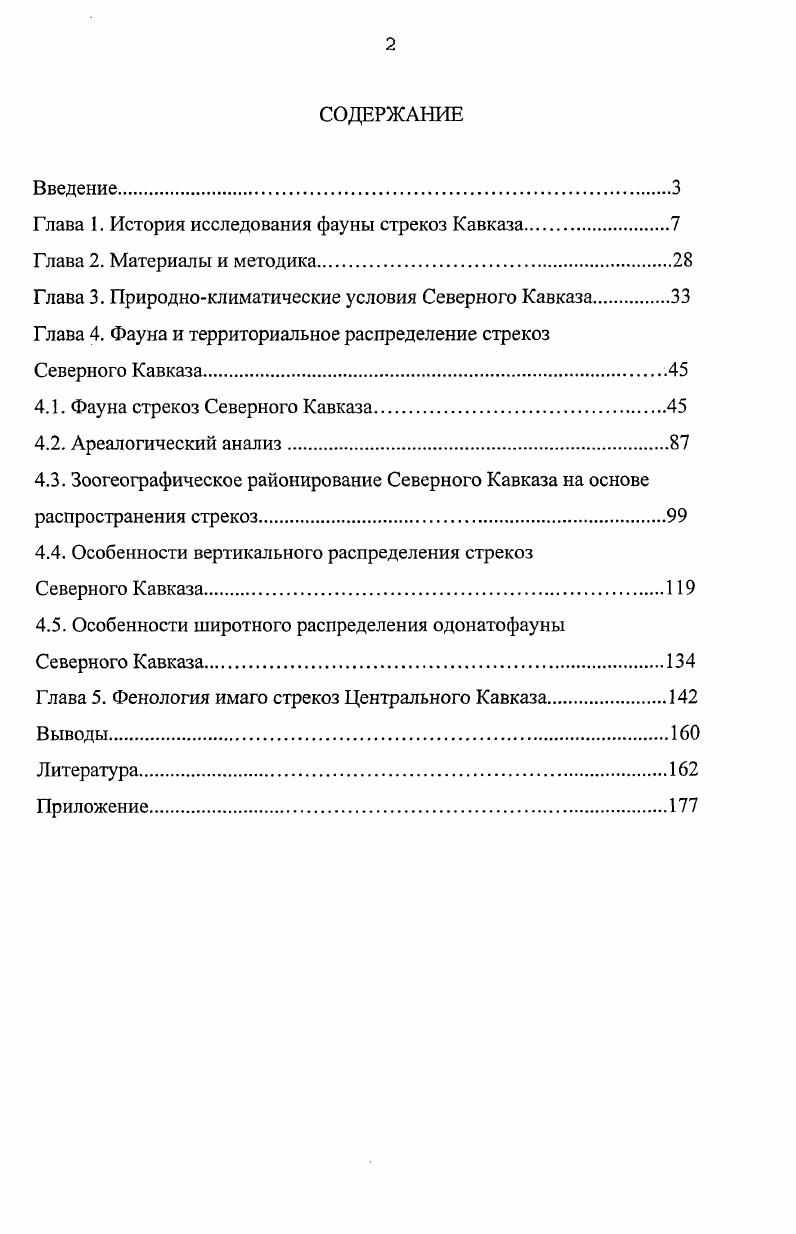 "Глава 1. История исследования фауны стрекоз Кавказа.