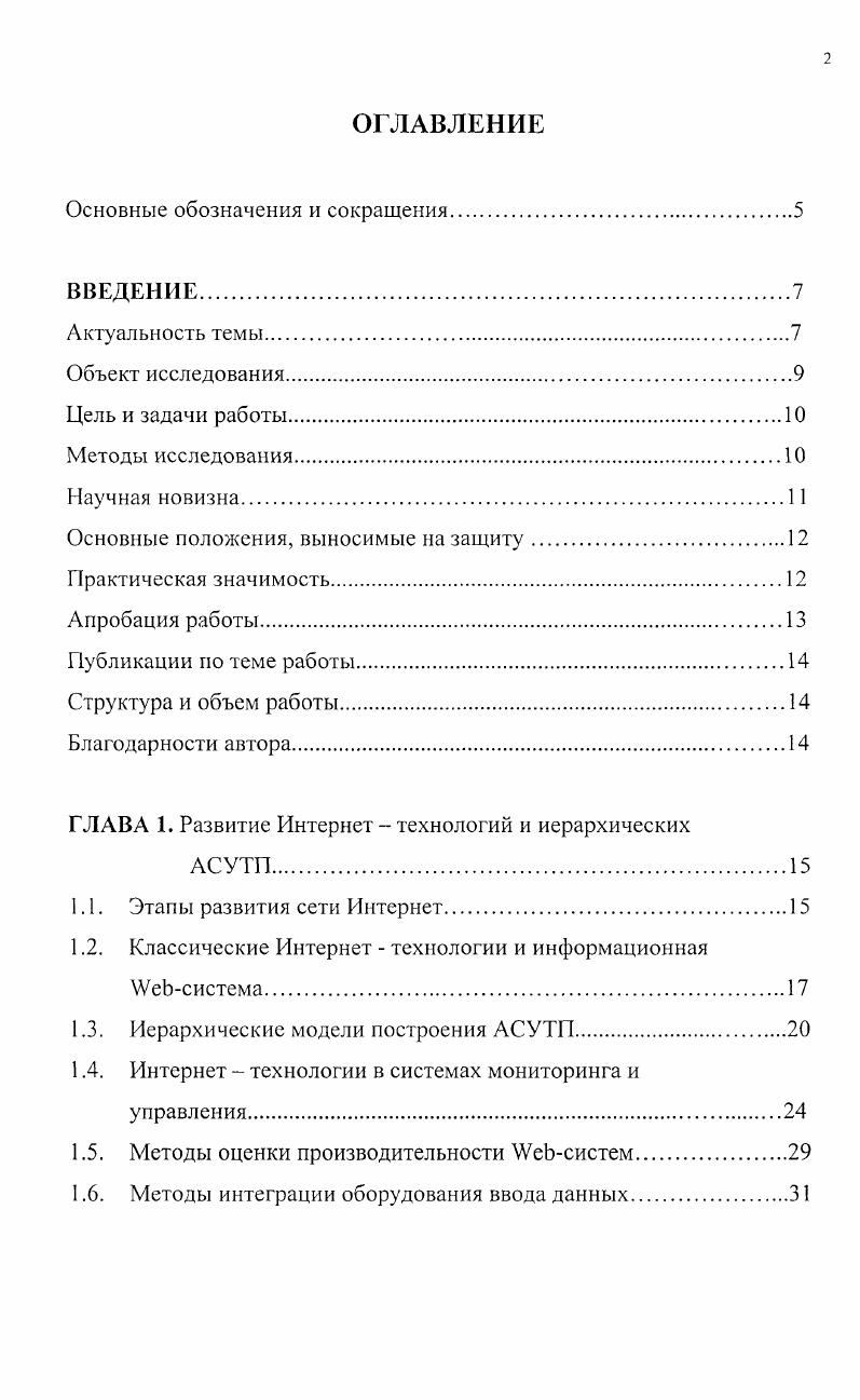 "Основные положения, выносимые на защиту