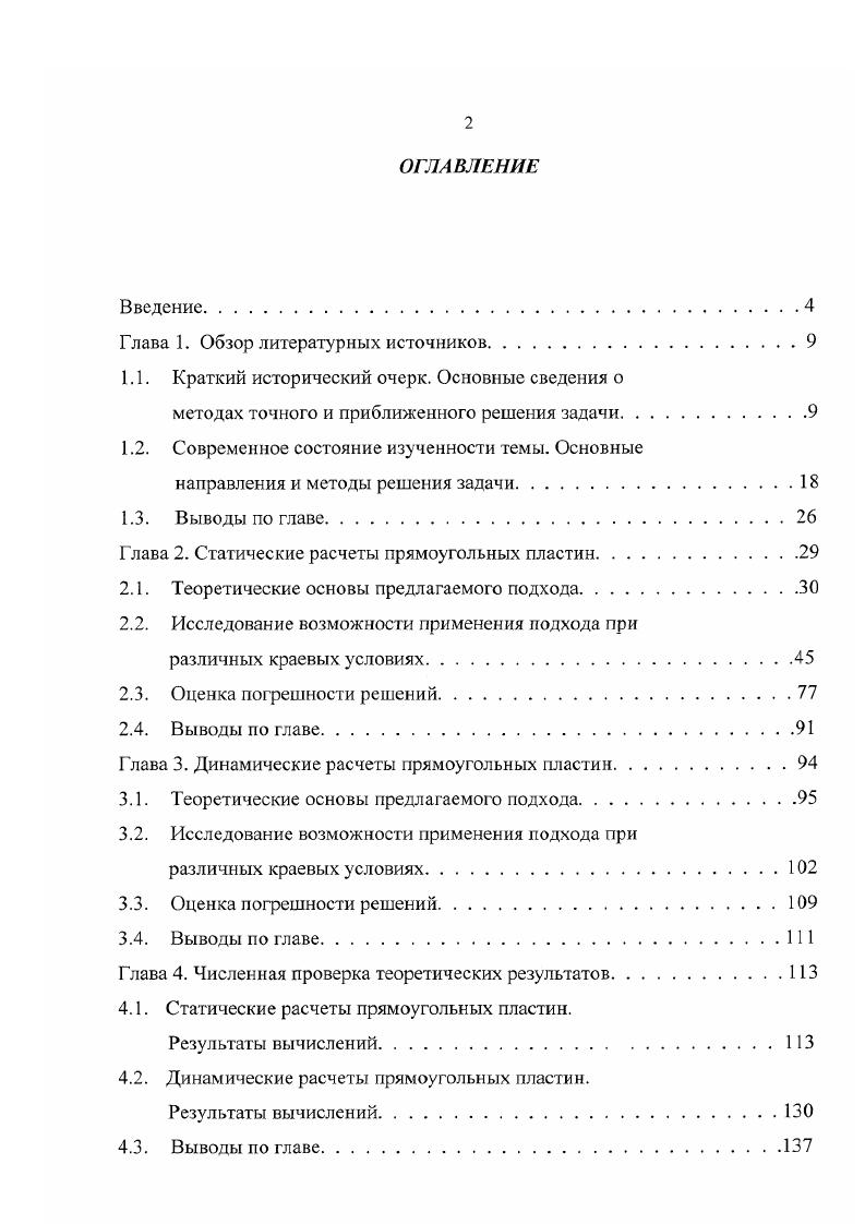 "Глава. Обзор литературных источников.