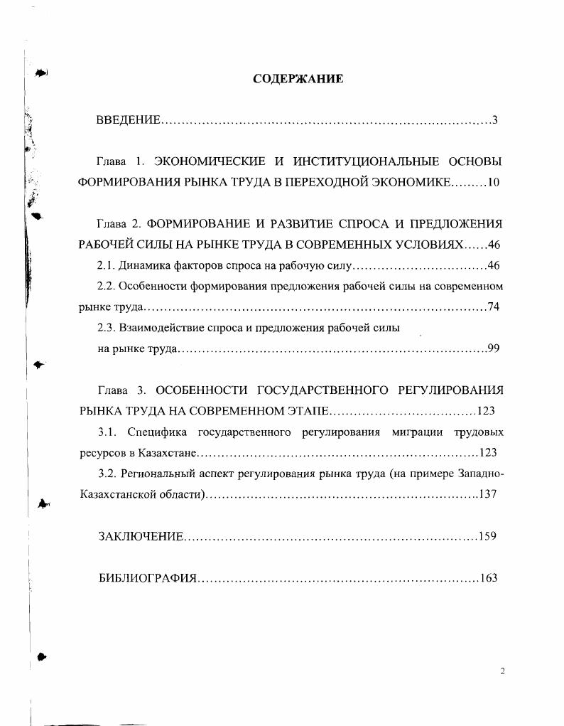 "2.1. Динамика факторов спроса на рабочую силу.