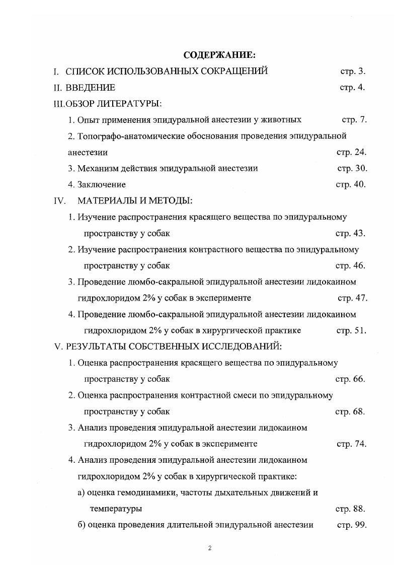 "1. Опыт применения эпидуральной анестезии у животных стр. 7.