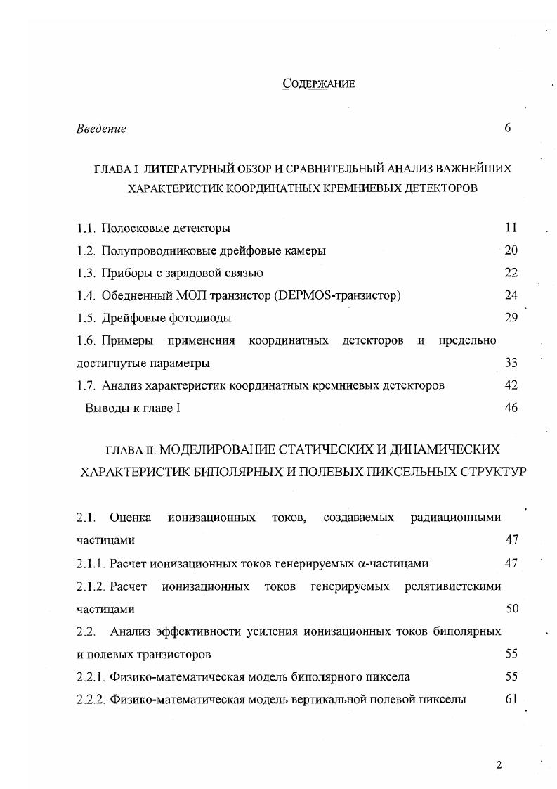 "1.2. Полупроводниковые дрейфовые камеры 