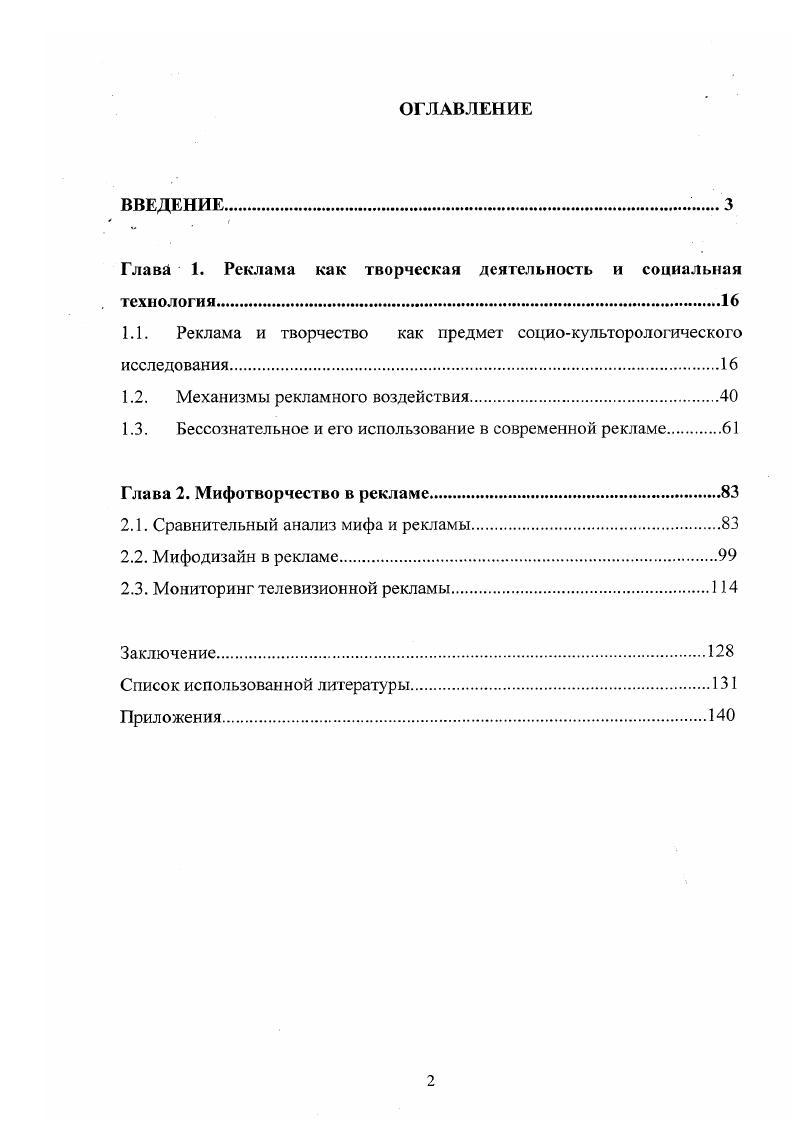 "Глава  1. Реклама как творческая деятельность и социальная технология.