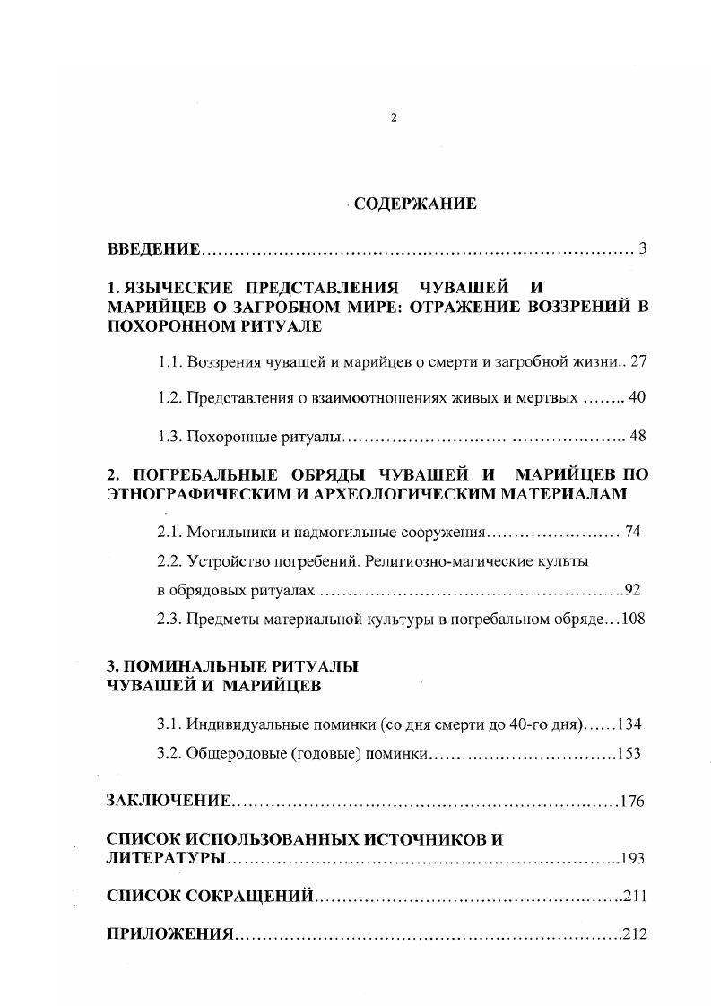 "1.1. Воззрения чувашей и марийцев о смерти и загробной жизни 
