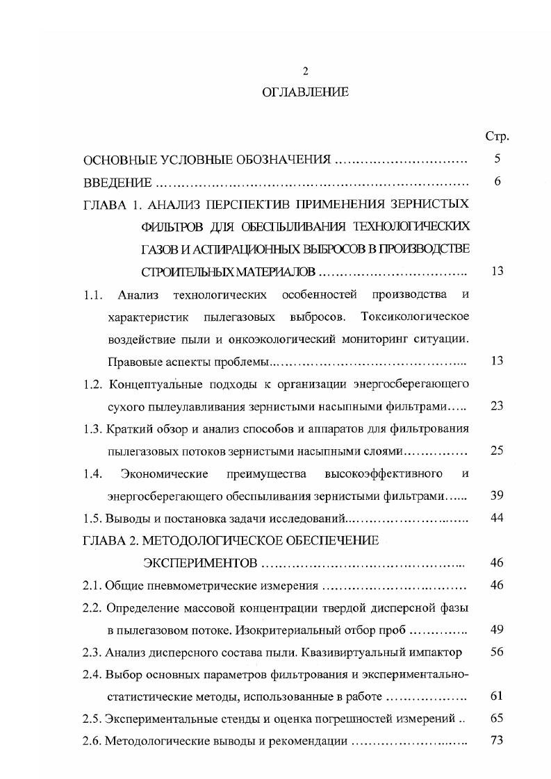 "1.4. Экономические преимущества высокоэффективного и