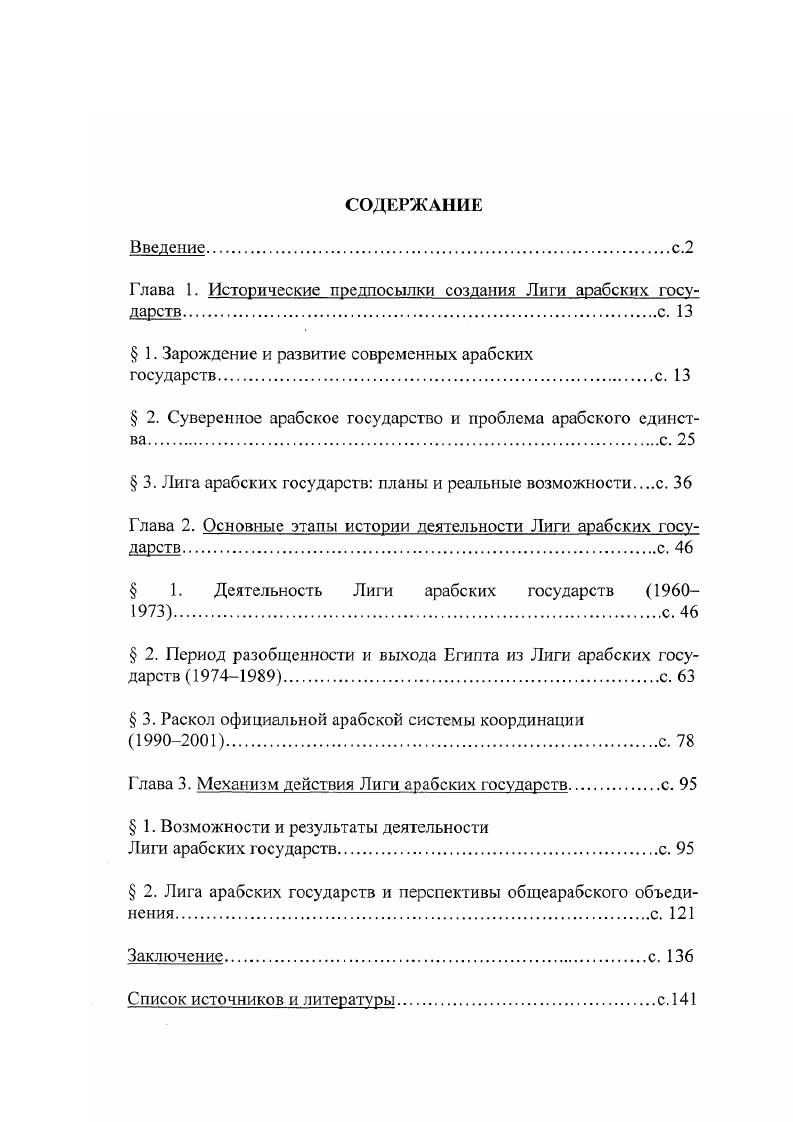 "Глава 1. Исторические предпосылки создания Лиги арабских государствс. 