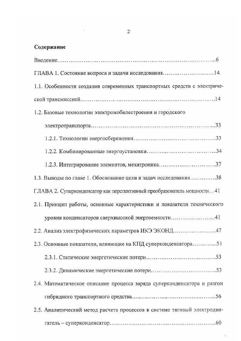 "ГЛАВА 1. Состояние вопроса и задачи исследования.