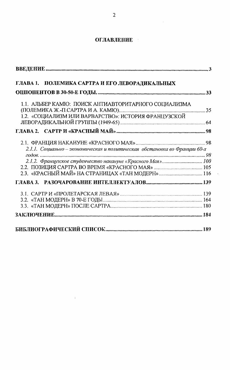 "1.1. АЛЬБЕРКАМЮ ПОИСК АНТИАВТОРИТАРНОГО СОЦИАЛИЗМА ПОЛЕМИКА Ж.П.САРТРА И А. КАМЮ.