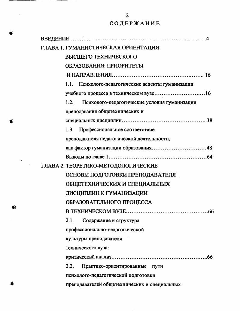 "чЬ 2.3. Готовность преподавателя технического