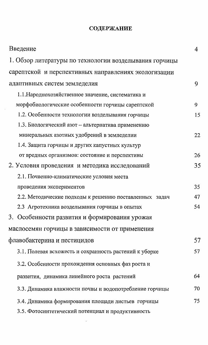 "1.2. Особенности технологии возделывания горчицы 