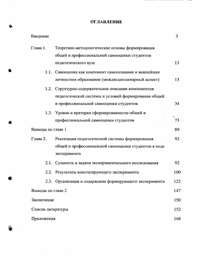 "Глава 2. Реализация педагогической системы формирования