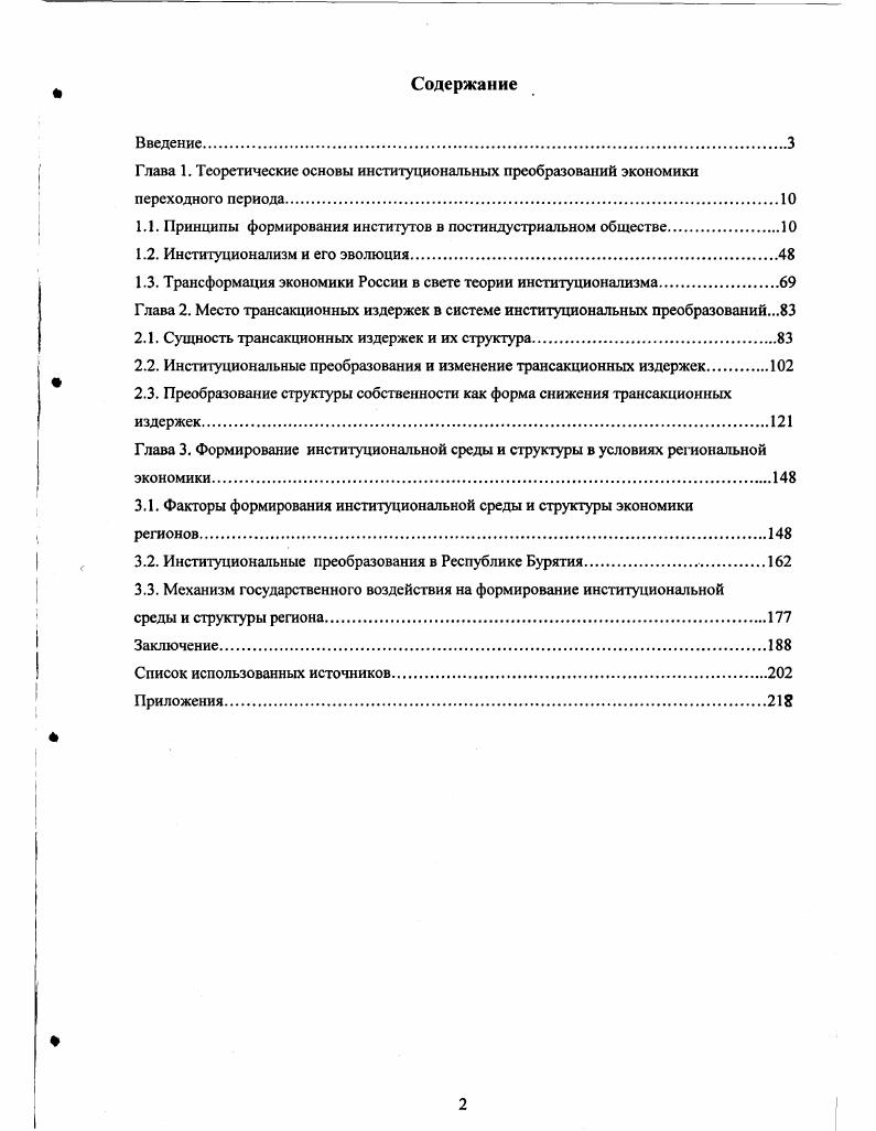 "1.1. Принципы формирования институтов в постиндустриальном обществе