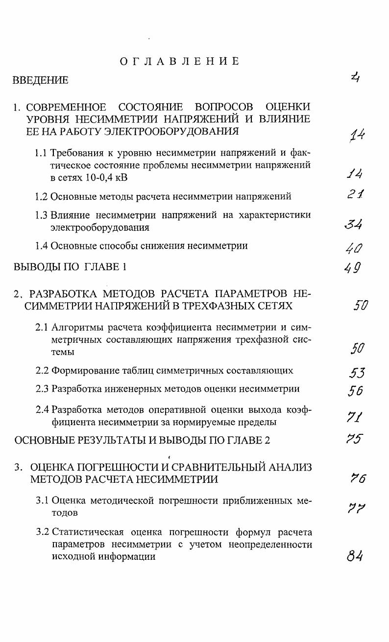 "1.2 Основные методы расчета несимметрии напряжений