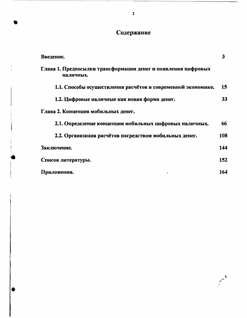 "Глава 1. Предпосылки трансформации денег и появления цифровых наличных.