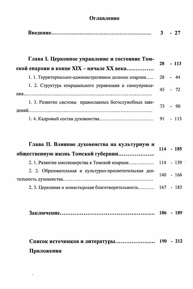 "Глава I. Церковное управление и состояние Том
