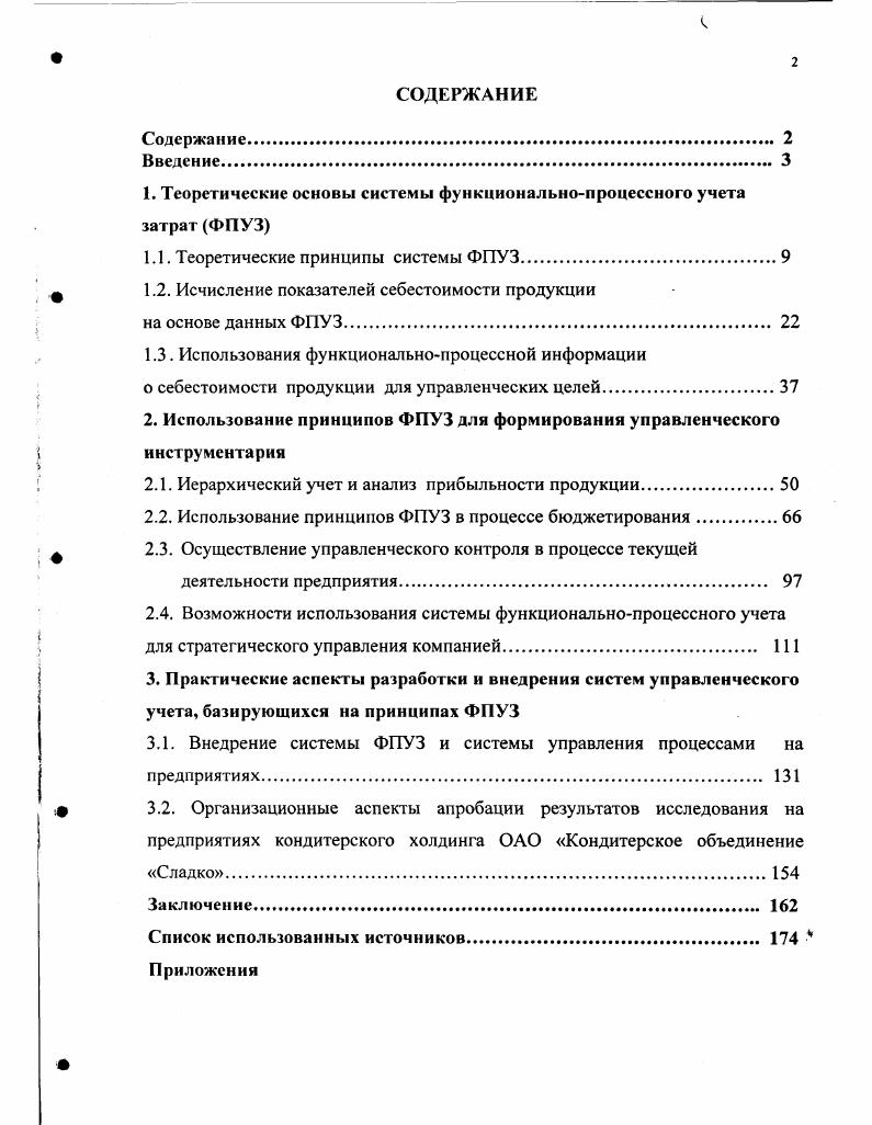 "1. Теоретические основы системы функциональнопроцессного учета затрат ФПУЗ