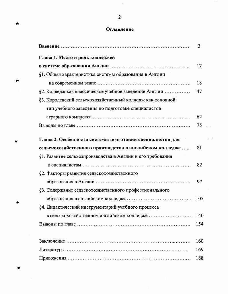 "1. Общая характеристика системы образования в Англии