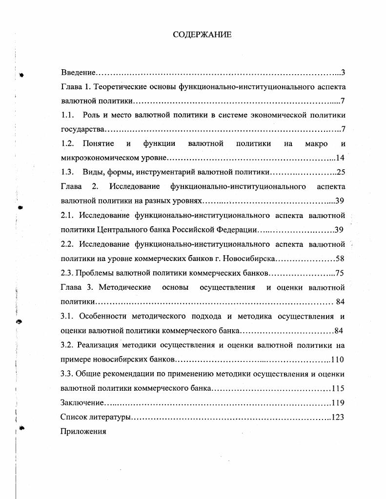 "1.1. Роль и место валютной политики в системе экономической политики государства.