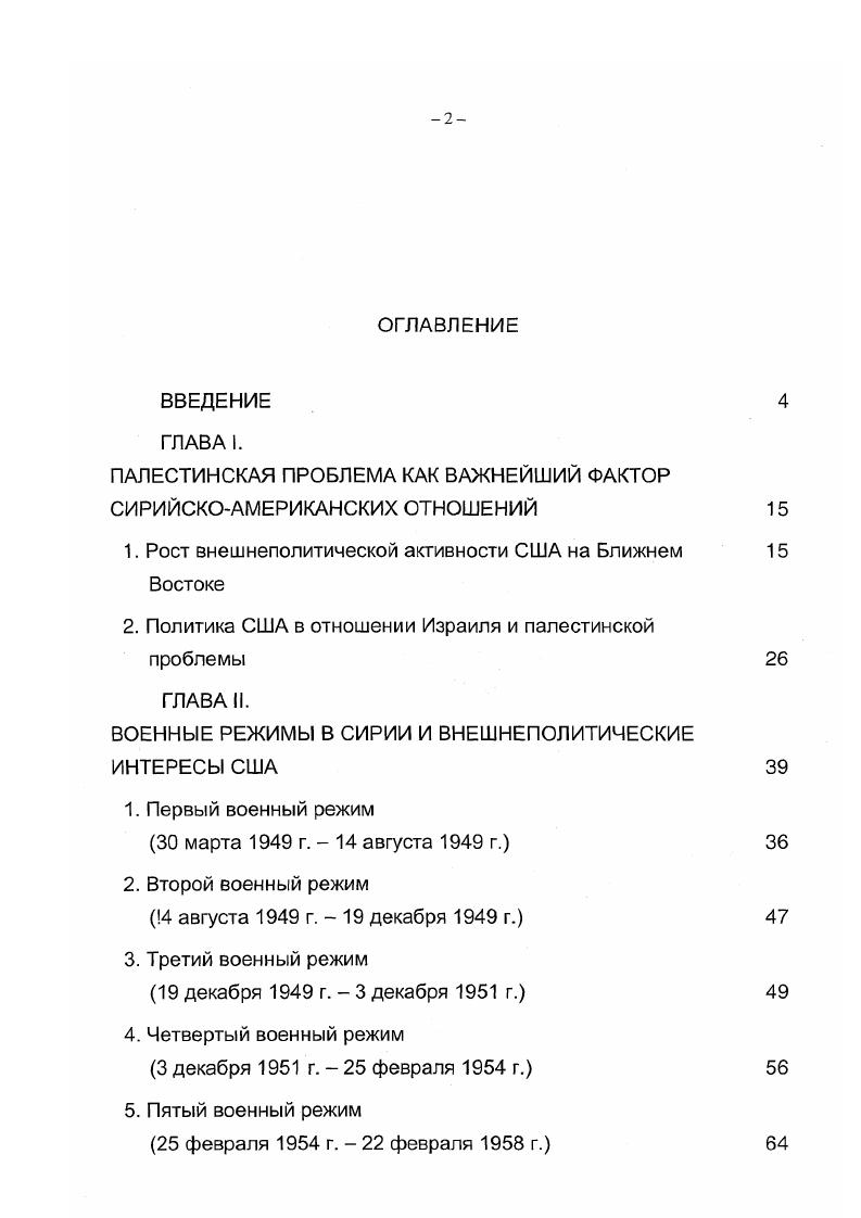 "ПАЛЕСТИНСКАЯ ПРОБЛЕМА КАК ВАЖНЕЙШИЙ ФАКТОР СИРИЙСКОАМЕРИКАНСКИХ ОТНОШЕНИЙ