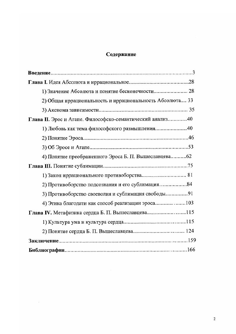 "Глава I. Идея Абсолюта и иррациональное.