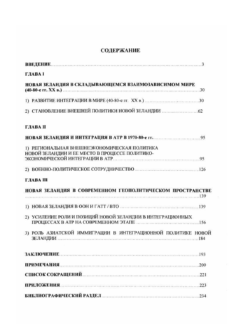 "НОВАЯ ЗЕЛАНДИЯ В СКЛАДЫВАЮЩЕМСЯ ВЗАИМОЗАВИСИМОМ МИРЕ е гг. XX в