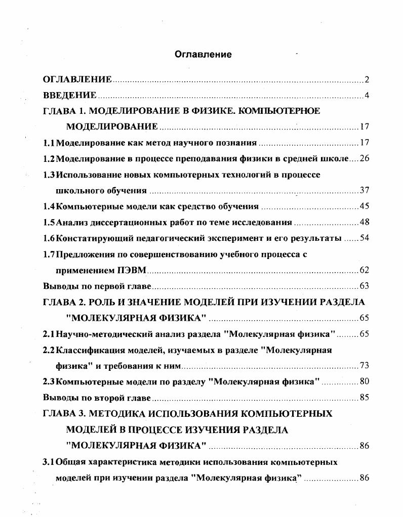 "ГЛАВА 1. МОДЕЛИРОВАНИЕ В ФИЗИКЕ. КОМПЬЮТЕРНОЕ