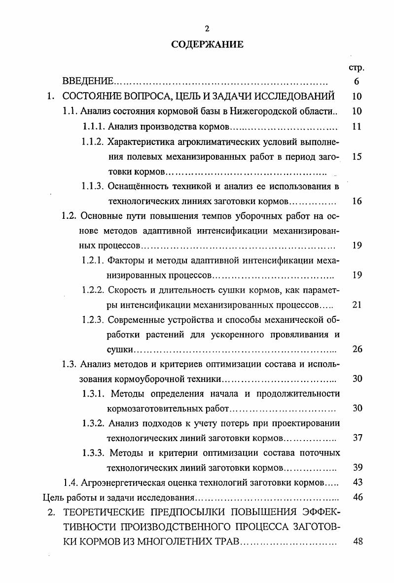 "1. СОСТОЯНИЕ ВОПРОСА, ЦЕЛЬ И ЗАДАЧИ ИССЛЕДОВАНИЙ 