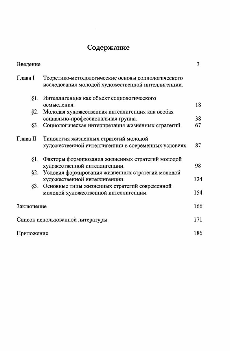 " 1. Интеллигенция как объект социологического