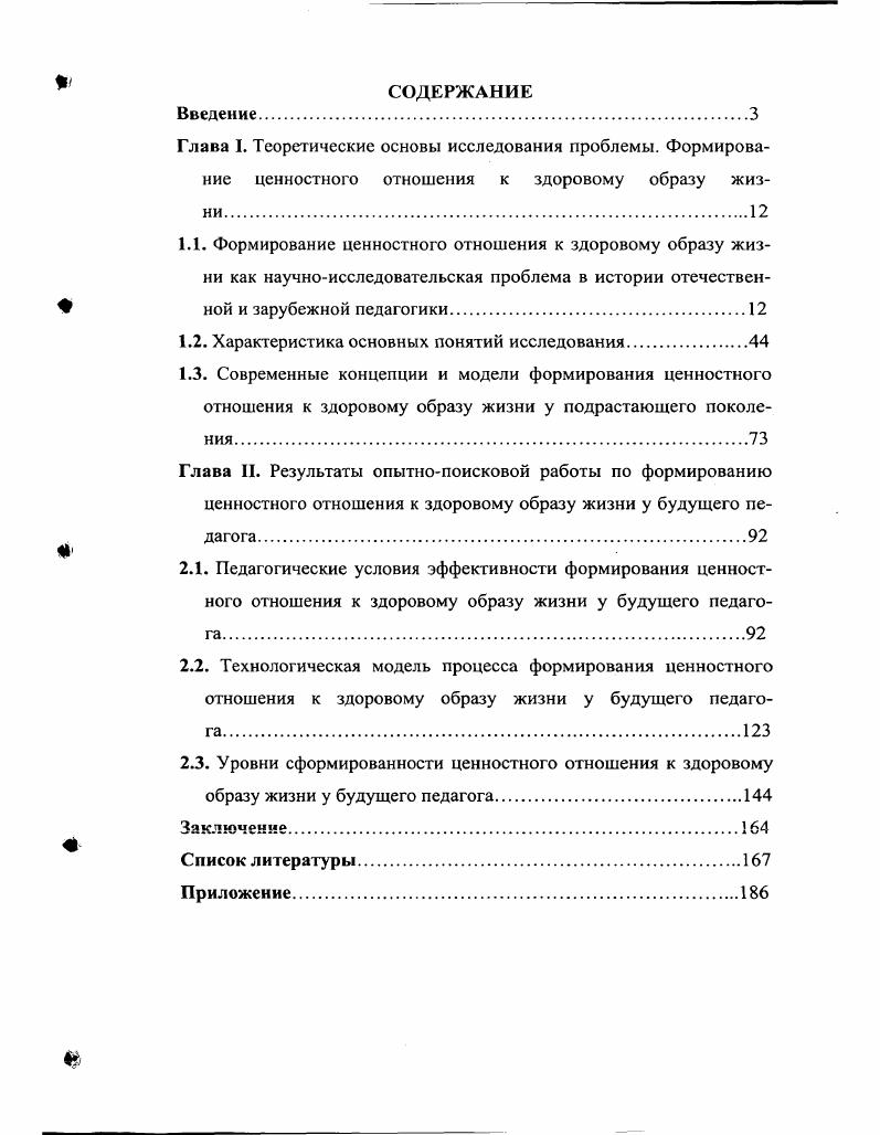 "1.2. Характеристика основных понятий исследования