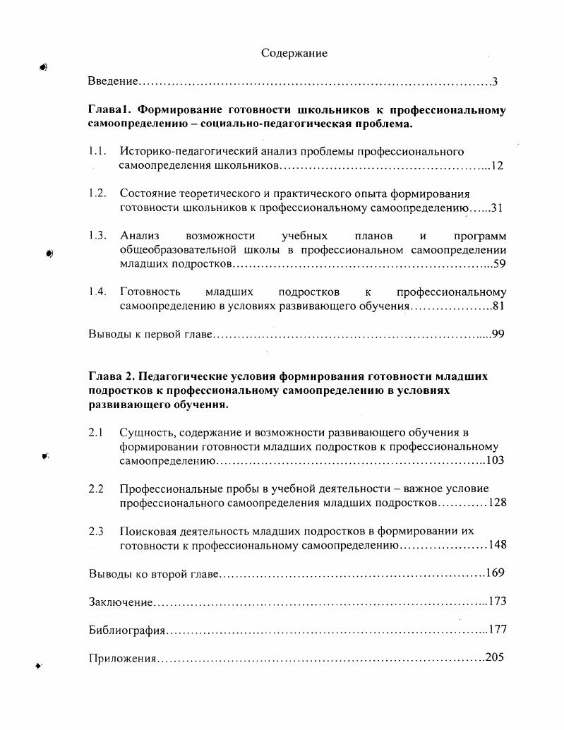 "Глава 1. Формирование готовности школьников к профессиональному