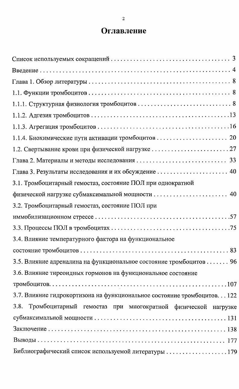 "1.1.1. Структурная физиология тромбоцитов