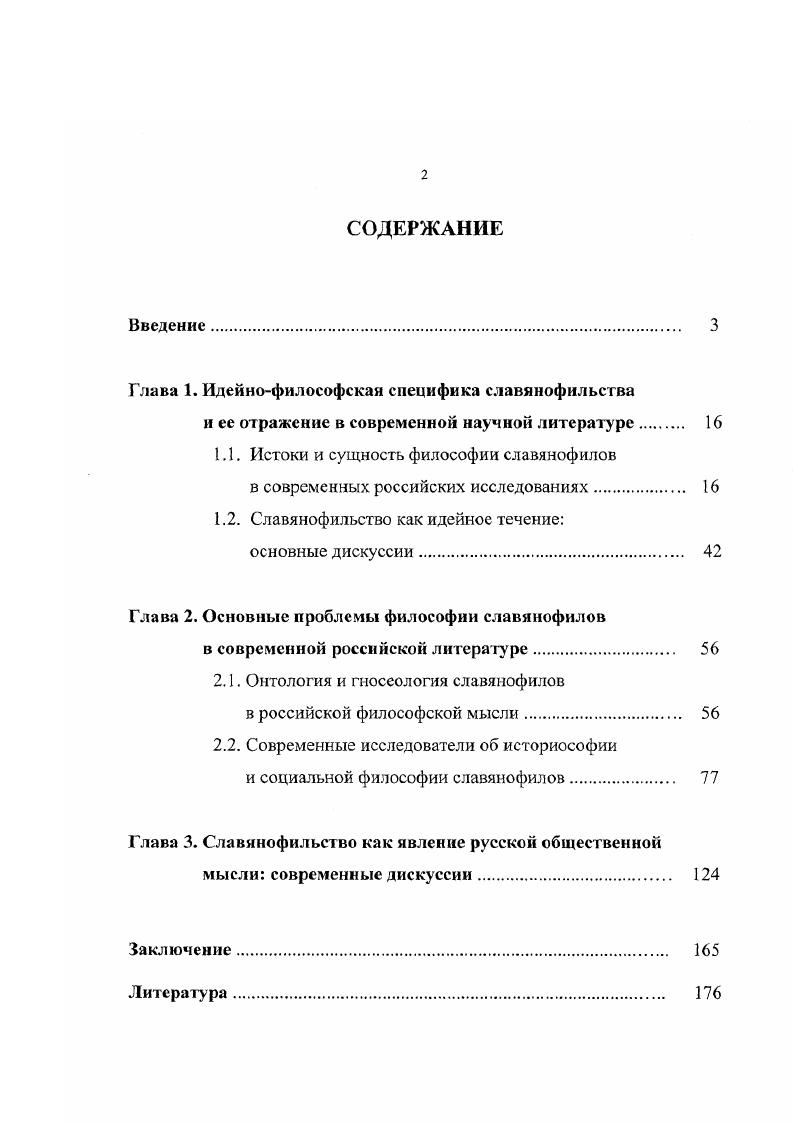 "Глава 1. Идейнофилософская специфика славянофильства