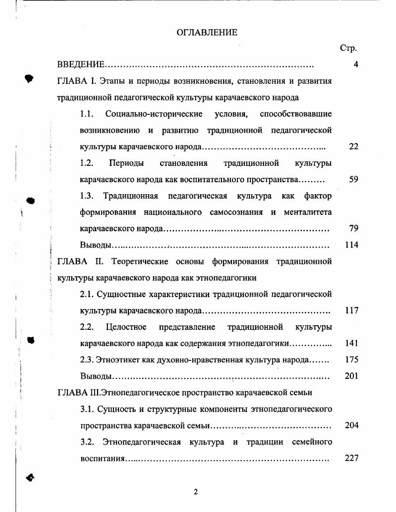 "2.2. Целостное представление традиционной культуры карачаевского народа как содержания этнопедагогики. 