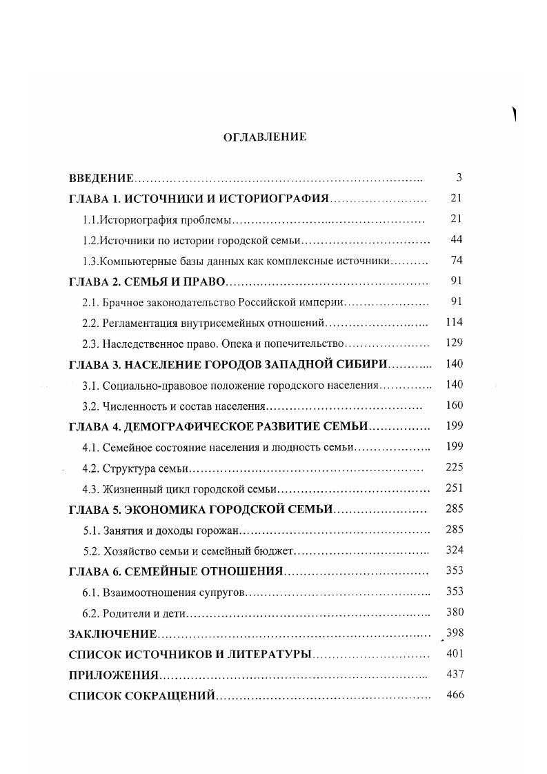 "ГЛАВА 1. ИСТОЧНИКИ И ИСТОРИОГРАФИЯ. 