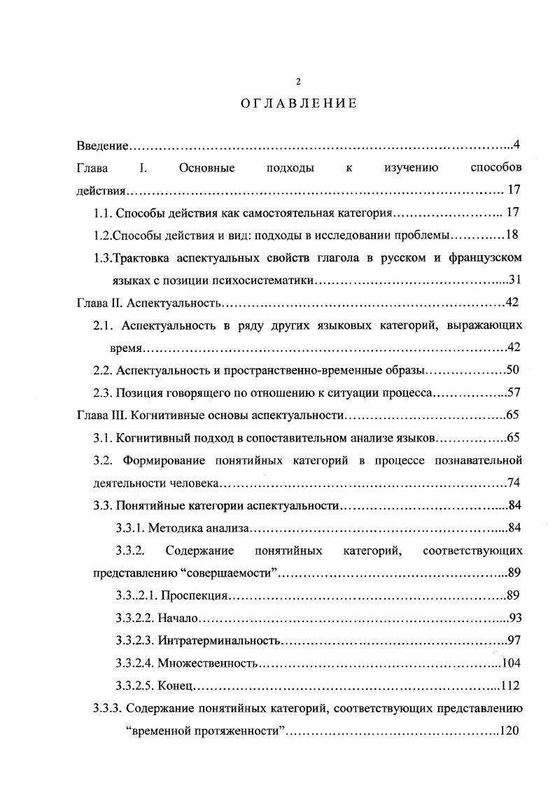"Глава I. Основные подходы к изучению способов действия