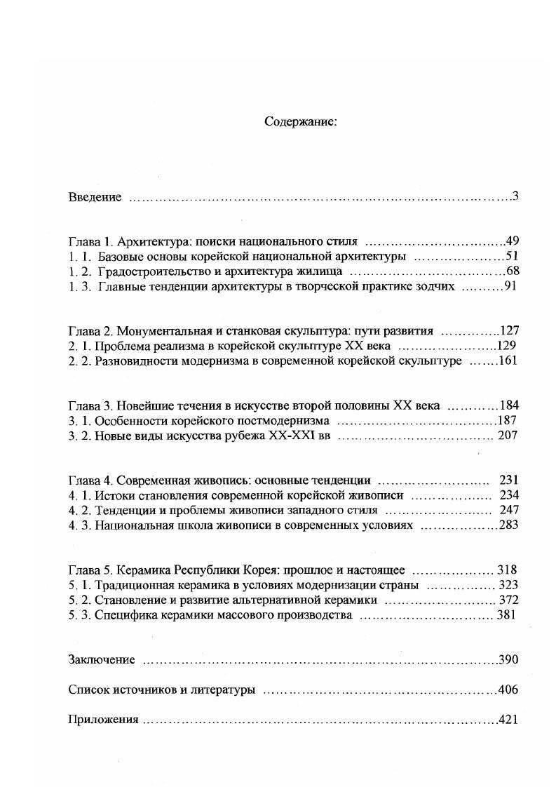 "Глава 1. Архитектура поиски национального стиля .