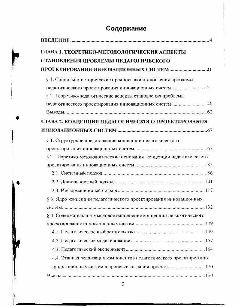 " I. Социальноисторические предпосылки становления проблемы